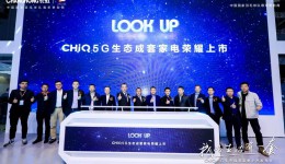长虹CHiQ 5G成套家电亮相AWE 加速智慧家庭成套解决方案落地 长虹CHiQ 5G成套家电亮相AWE 加速智慧家庭成套解决方案落地