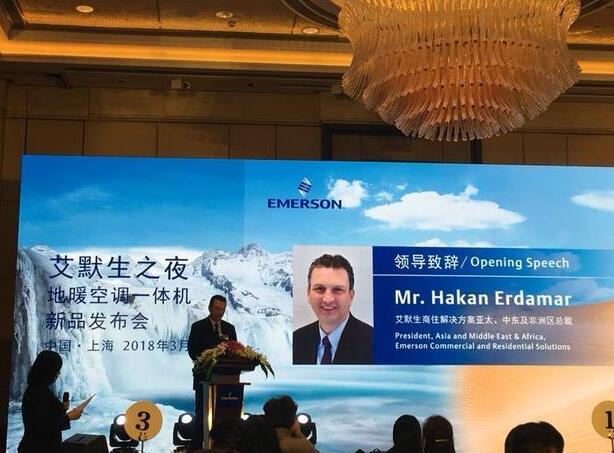 艾默生在中国发布地暖空调一体机