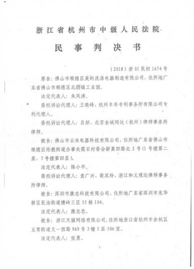 洗碗机专利纠纷 云米被判侵权天猫全面下架