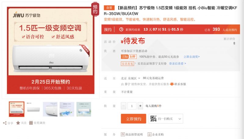 苏宁也开始做空调了 价格或将极具杀伤力！
