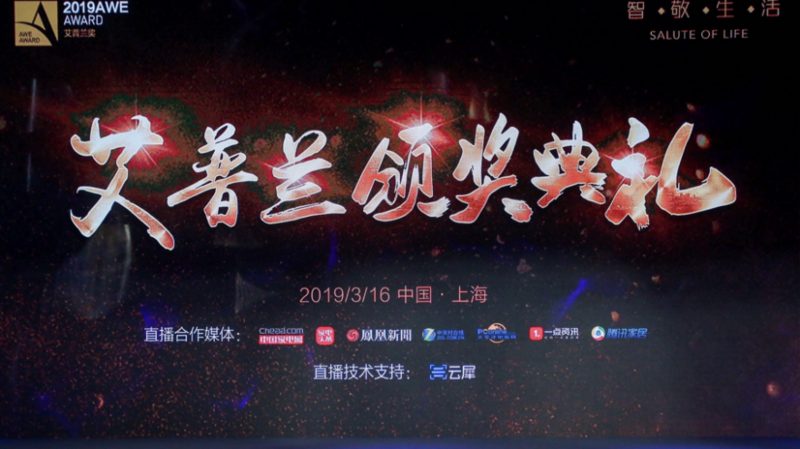 2019艾普兰奖揭晓 行业皇冠上八星闪耀