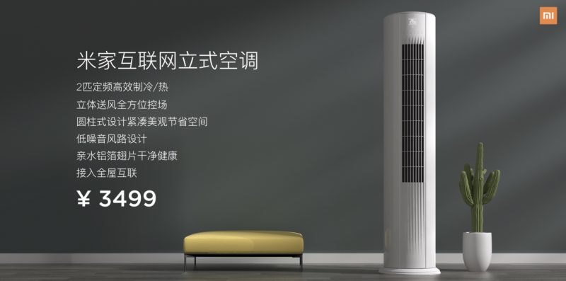 米家互联网首款立式空调：2匹大风量+AIoT首销价仅2999元