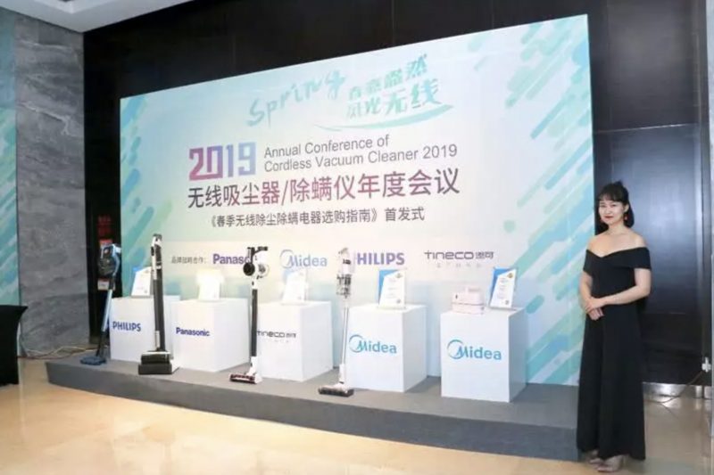 第一届无线吸尘器/除螨仪年度会议在京召开