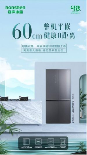 抢占家居一体化赛道！容声冰箱布局“嵌入式”产品矩阵