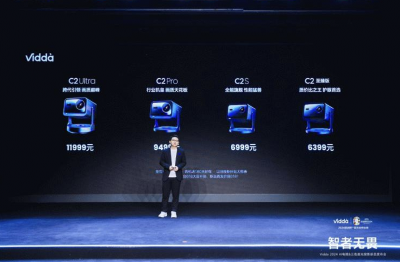 3000流明+超级光学变焦 Vidda C2 Ultra三色激光投影跨代领先！